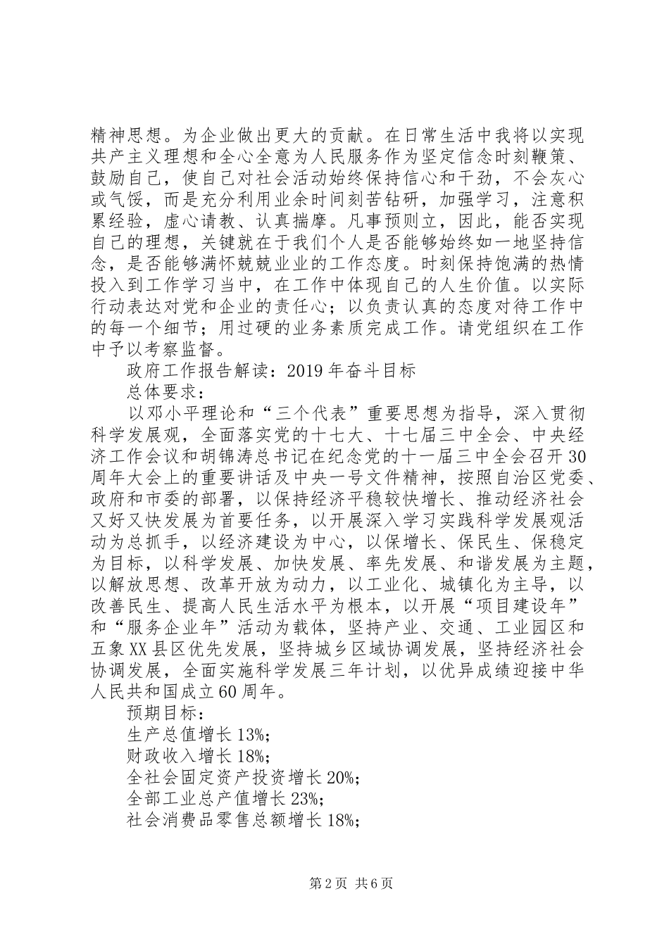 20XX年两会心得体会两篇_第2页