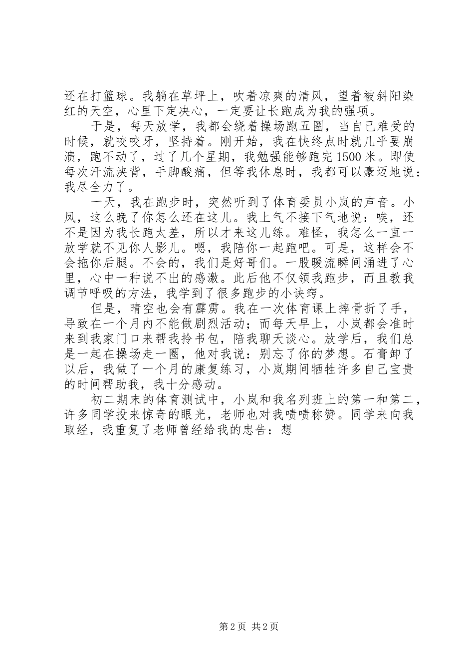 真心英雄听后感_第2页