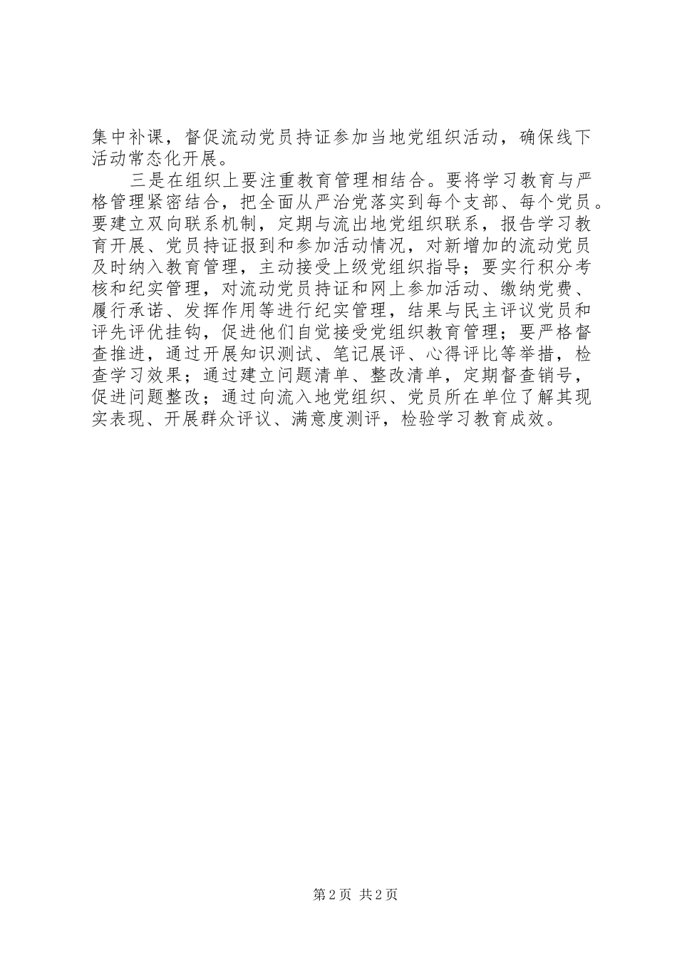 两学一做心得体会：开展好流动党员“两学一做”_第2页