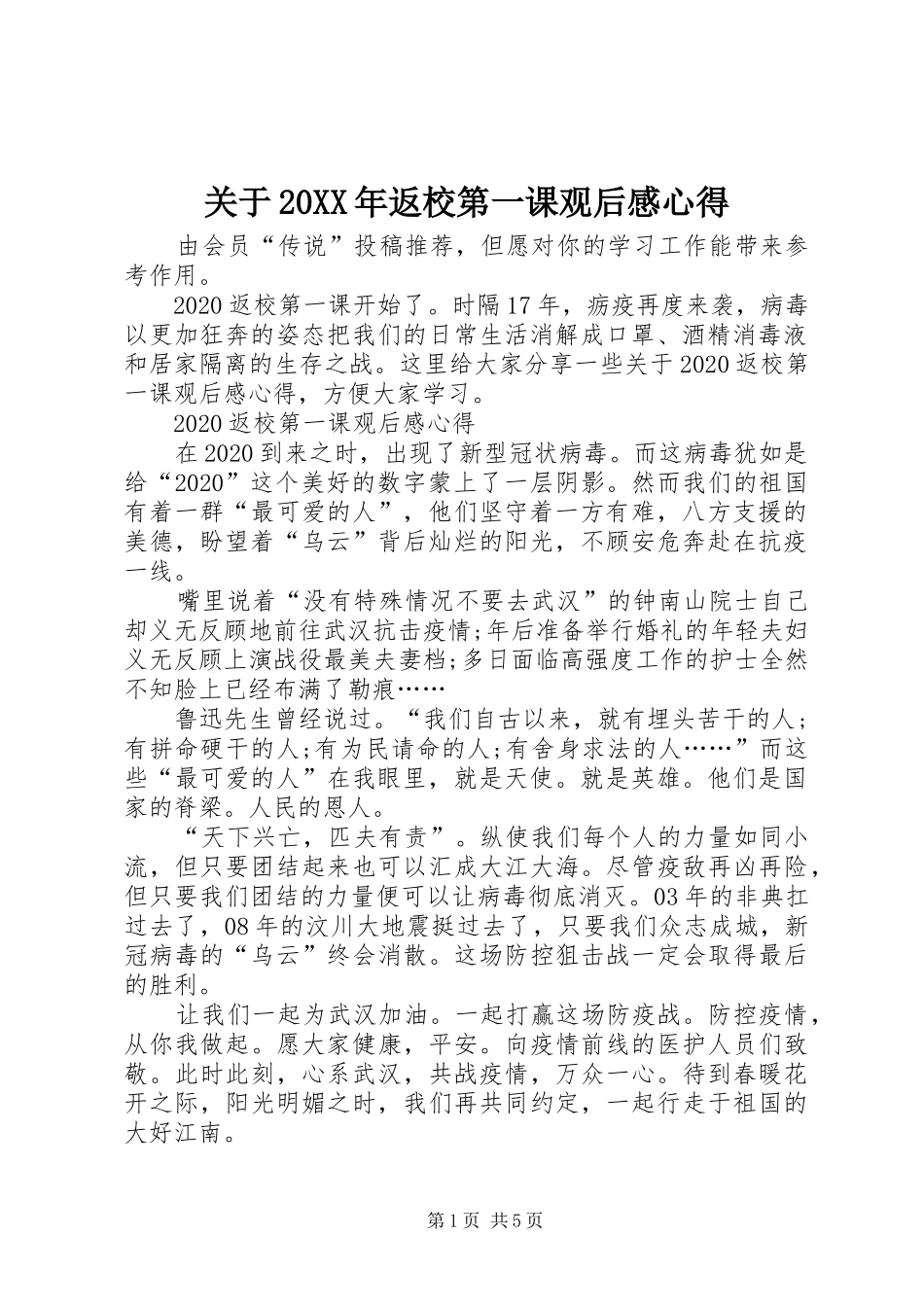 关于20XX年返校第一课观后感心得_第1页