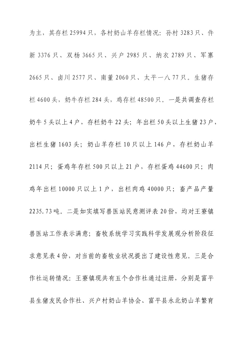 关于王寮镇畜牧养殖情况的调研报告_第2页