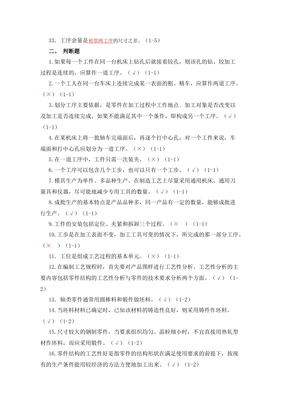 模具制造工艺学习题集答案(钦柏和)_第3页