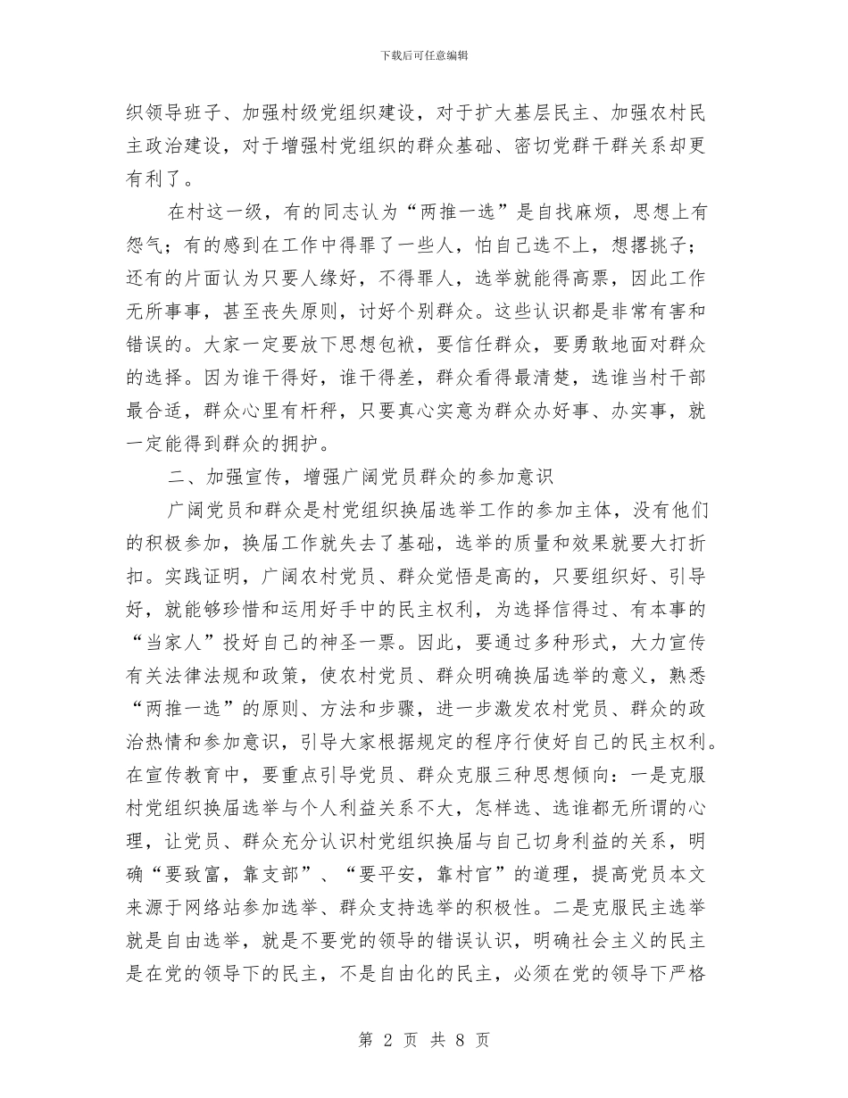 指导组长在农村党组织换届选举工作会议上的讲话与指挥部2024年安全环保知识竞赛总结汇编_第2页