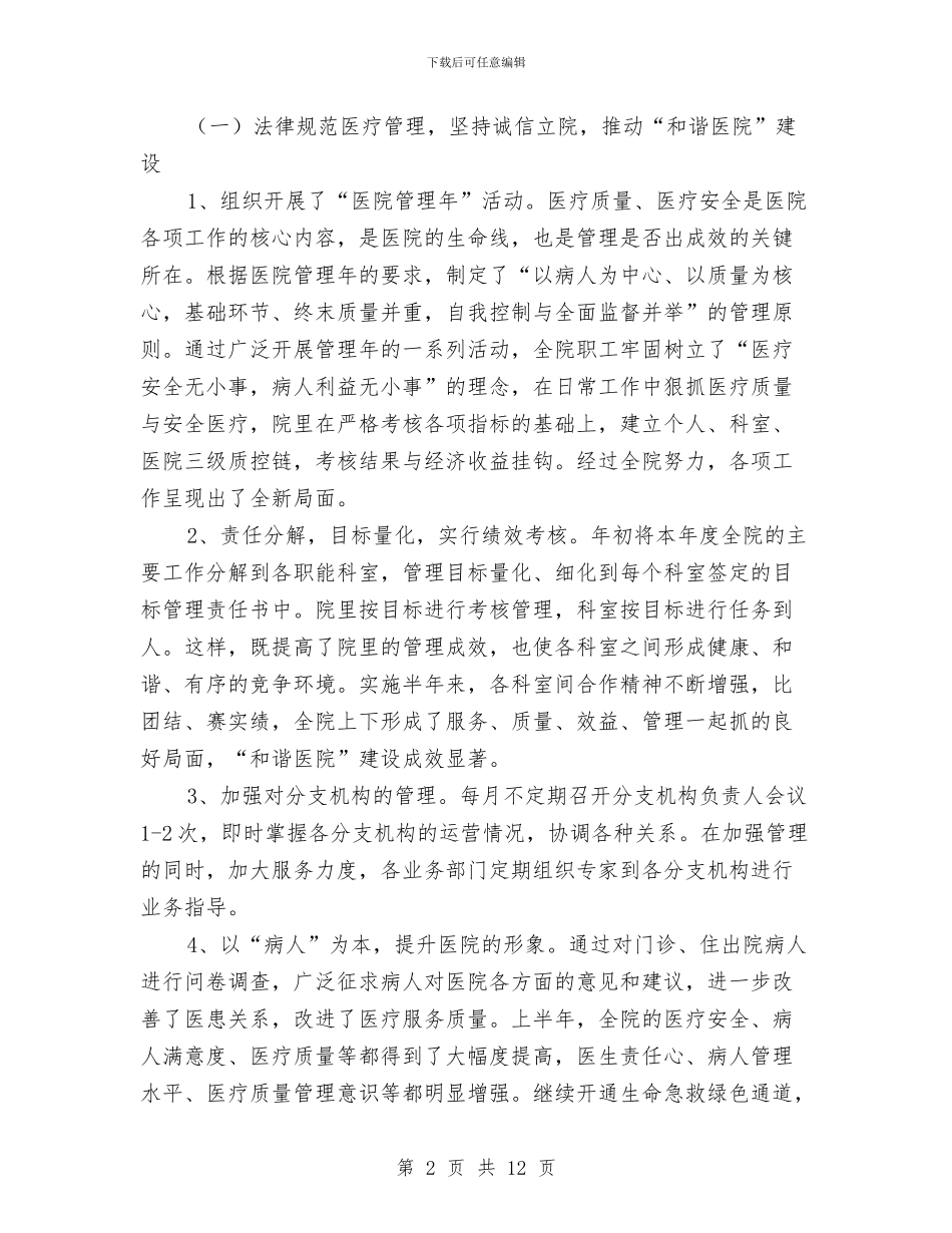 按摩医院上半年工作总结与按摩医院上半年工作总结(市)汇编_第2页