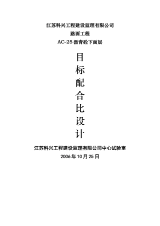 某公司路面工程目标配合比设计