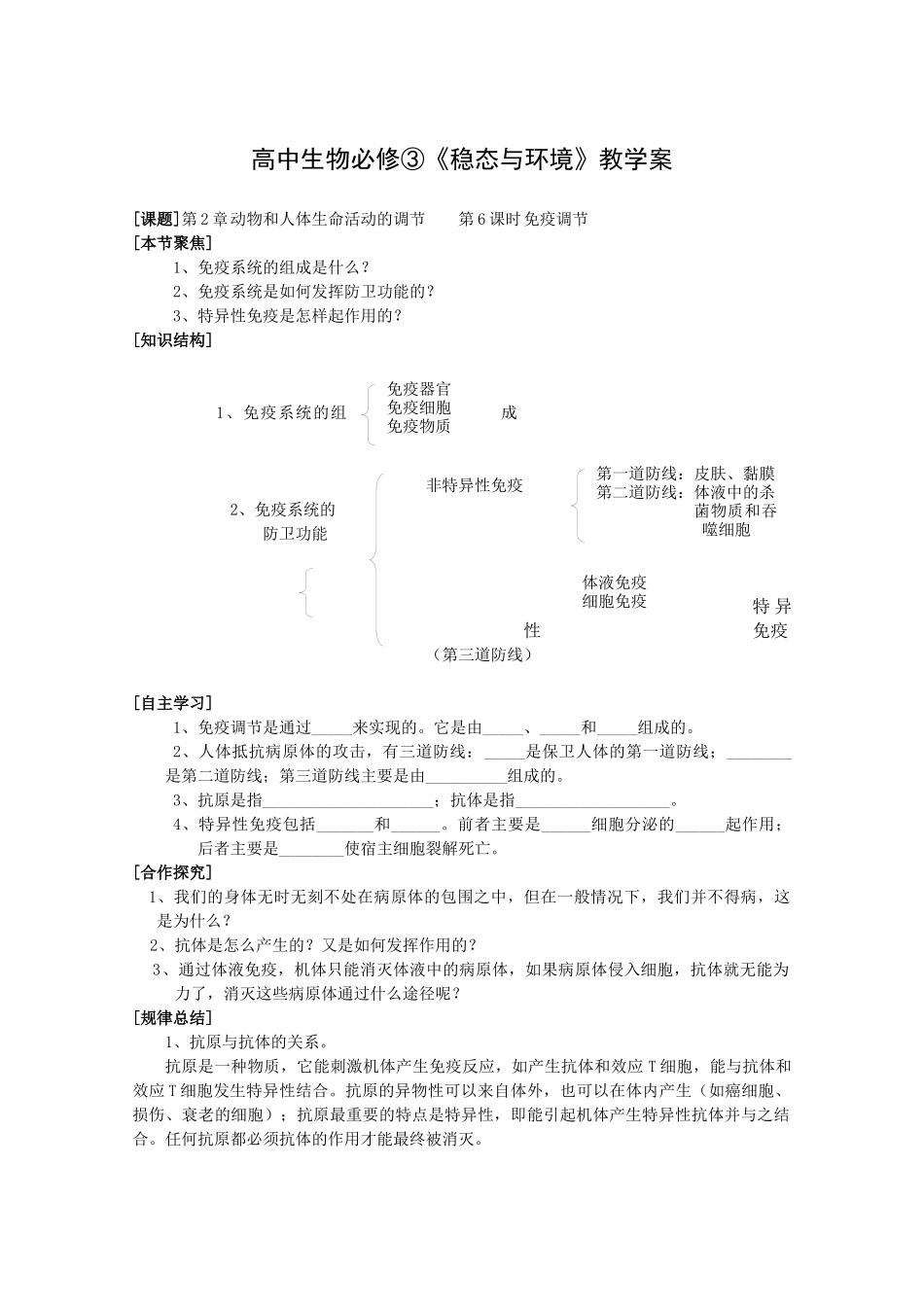 高中生物必修③《稳态与环境》教学案_第1页