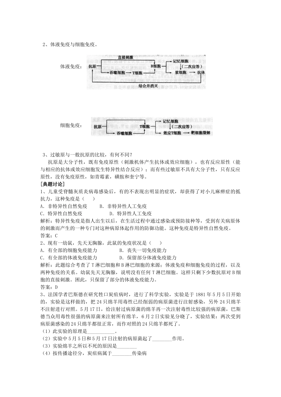 高中生物必修③《稳态与环境》教学案_第2页