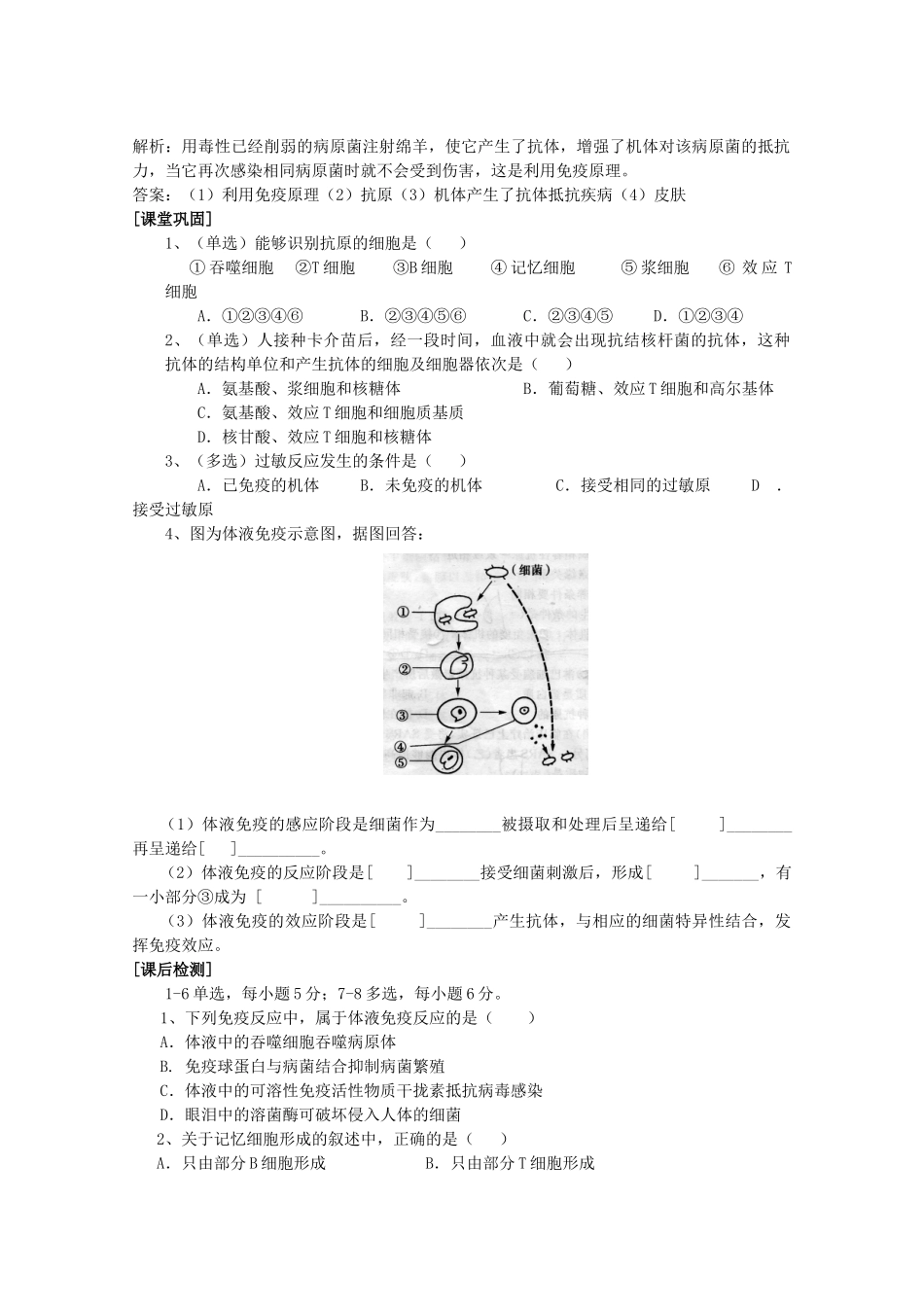 高中生物必修③《稳态与环境》教学案_第3页