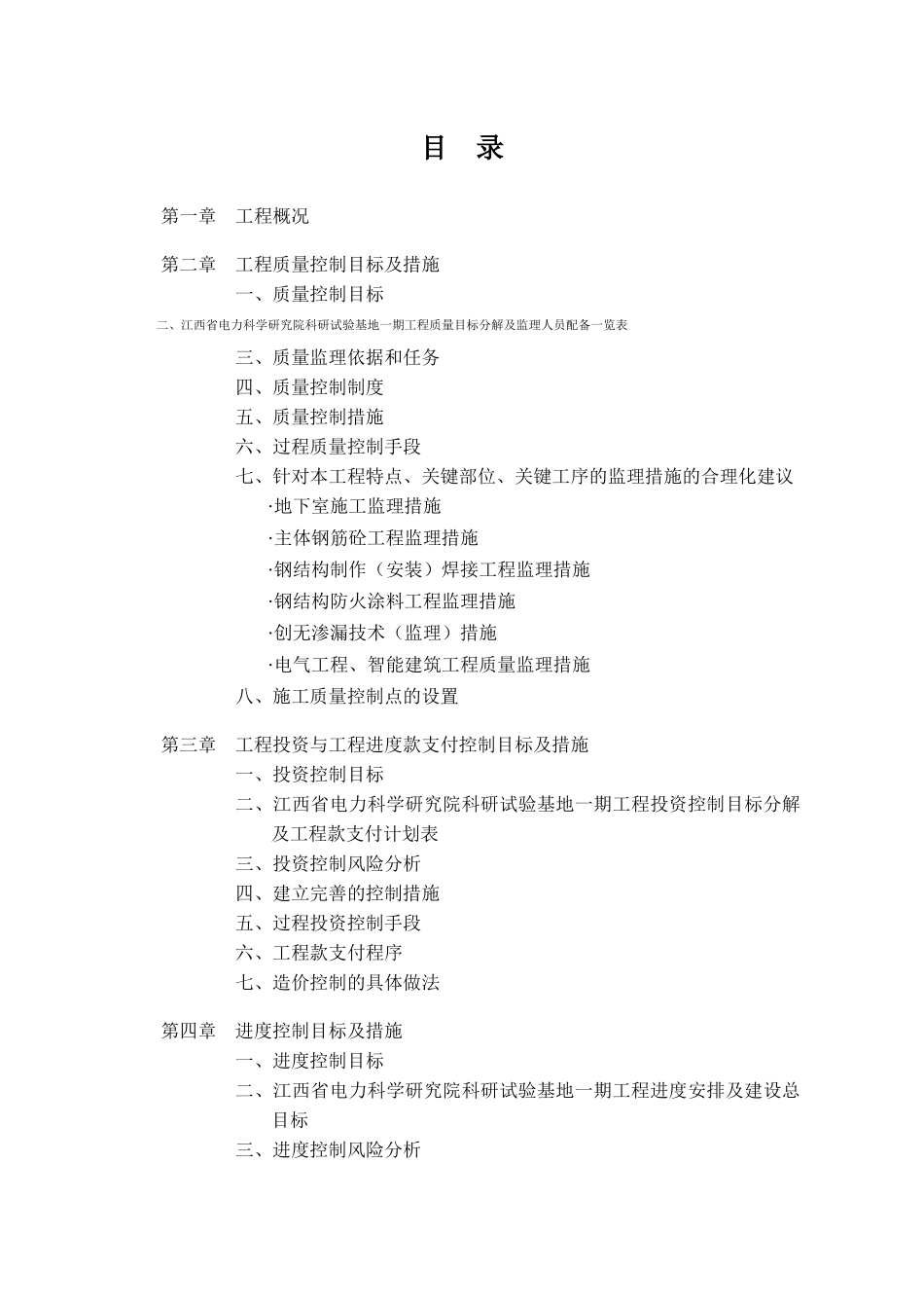 电力科研院试验基地工程监理方案_第2页