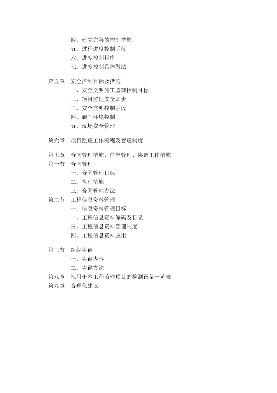 电力科研院试验基地工程监理方案_第3页