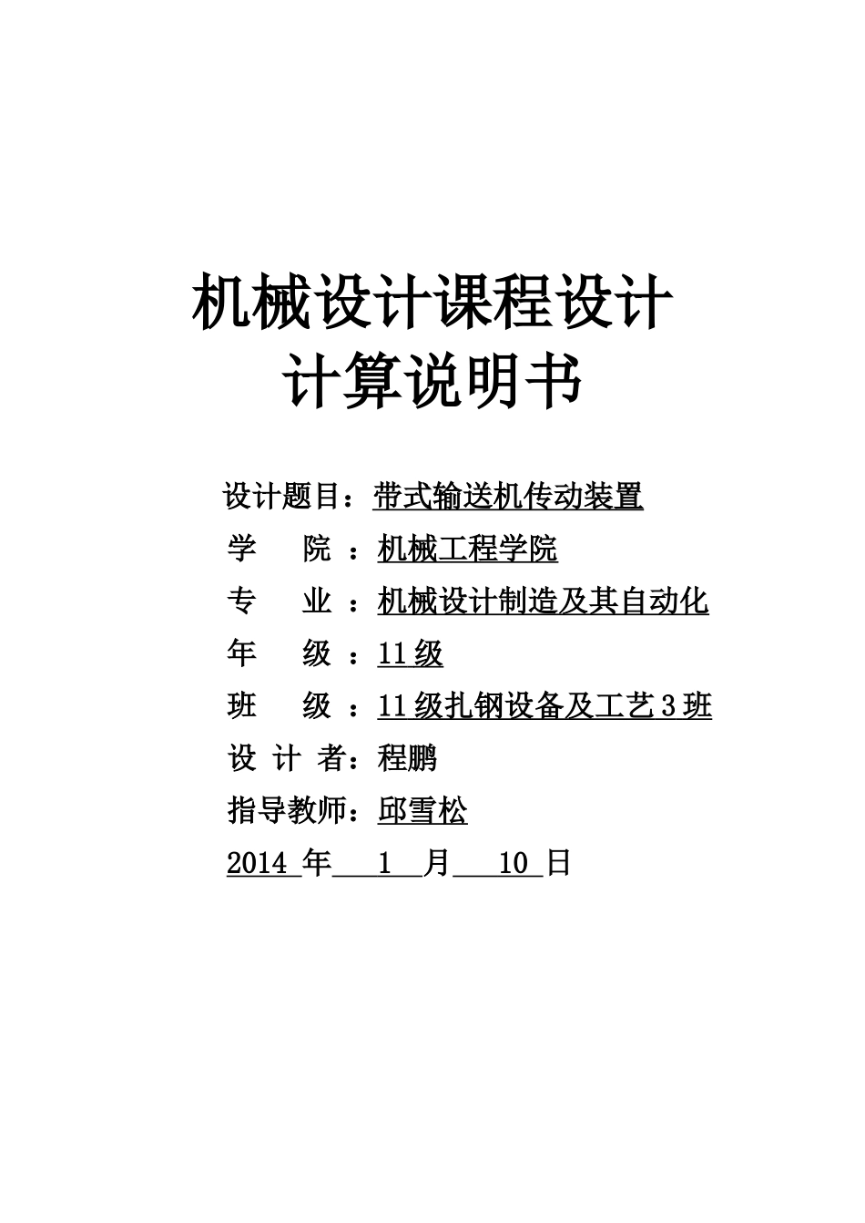 机械设计课程设计减速机蜗杆齿轮说明书_第1页