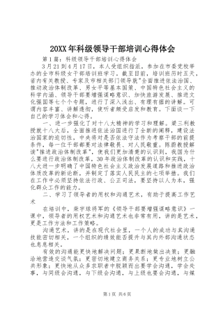 20XX年科级领导干部培训心得体会