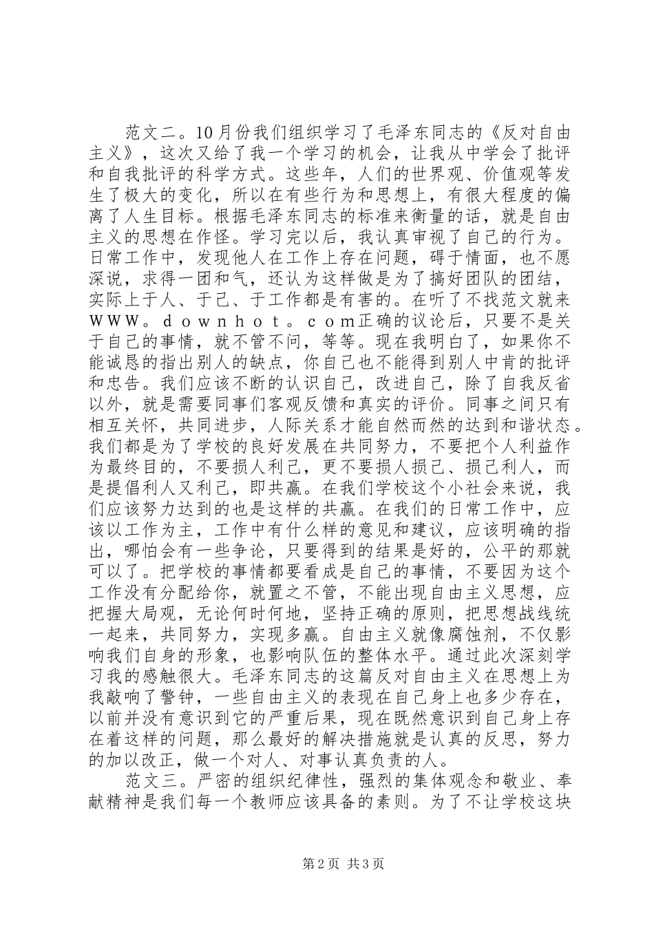 反对自由主义心得3篇_第2页