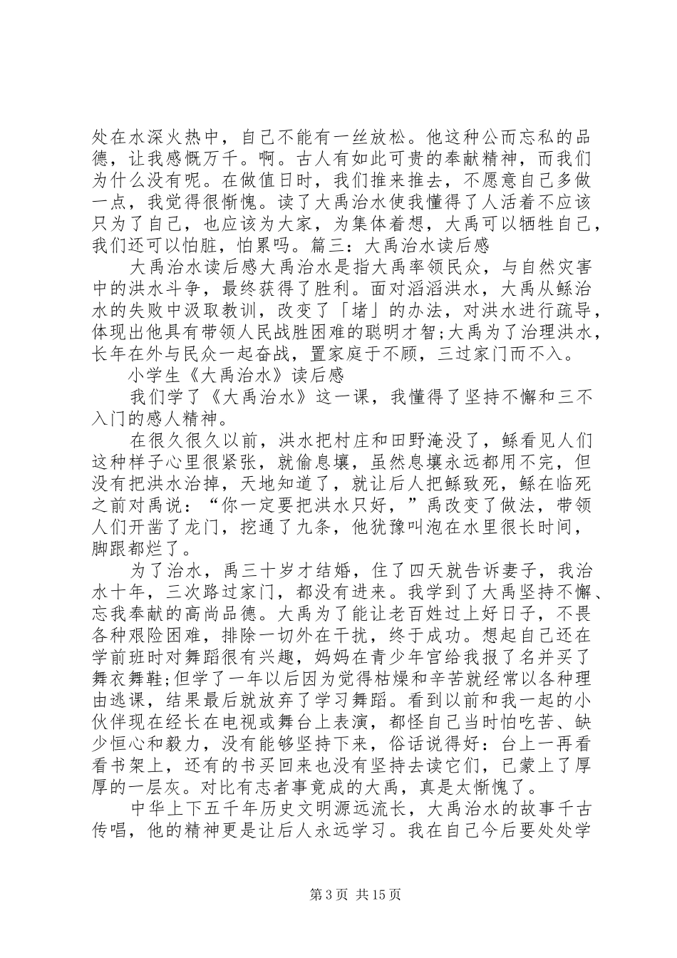 大禹治水的读后感_第3页