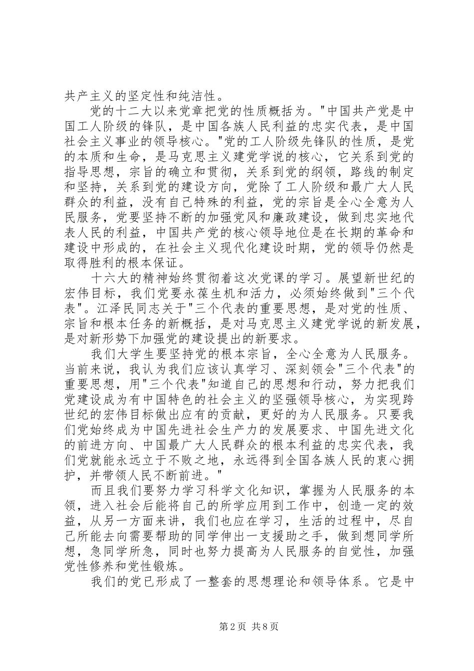 党校心得体会范文_第2页