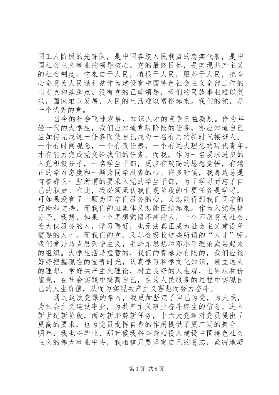 党校心得体会范文_第3页