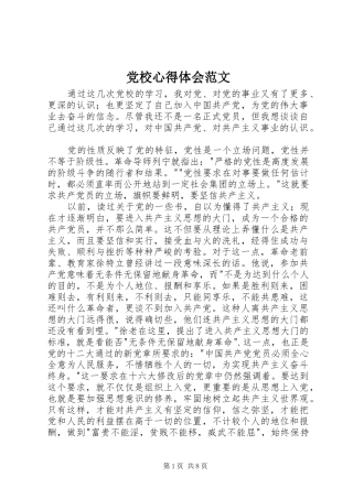 党校心得体会范文