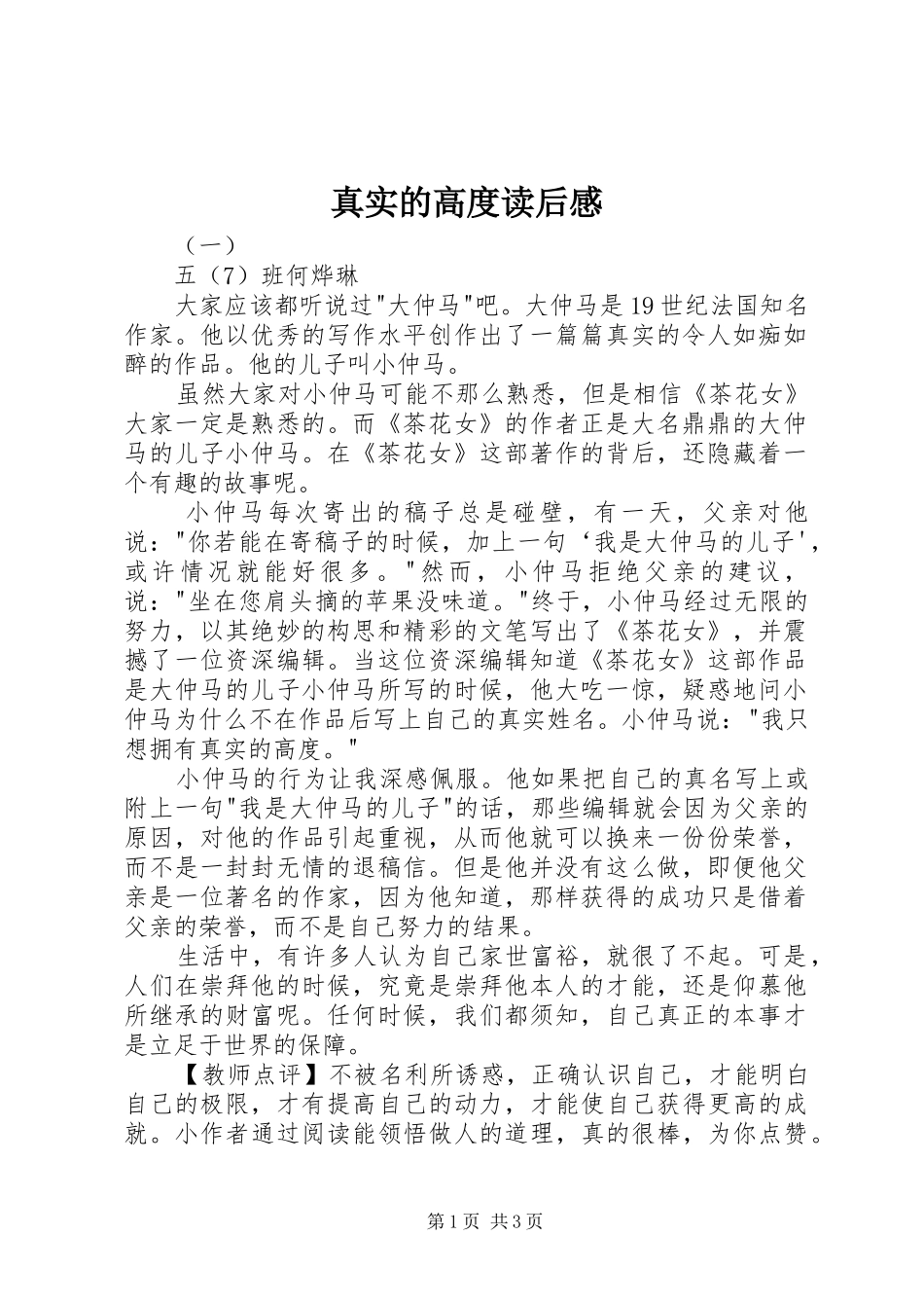 真实的高度读后感_第1页