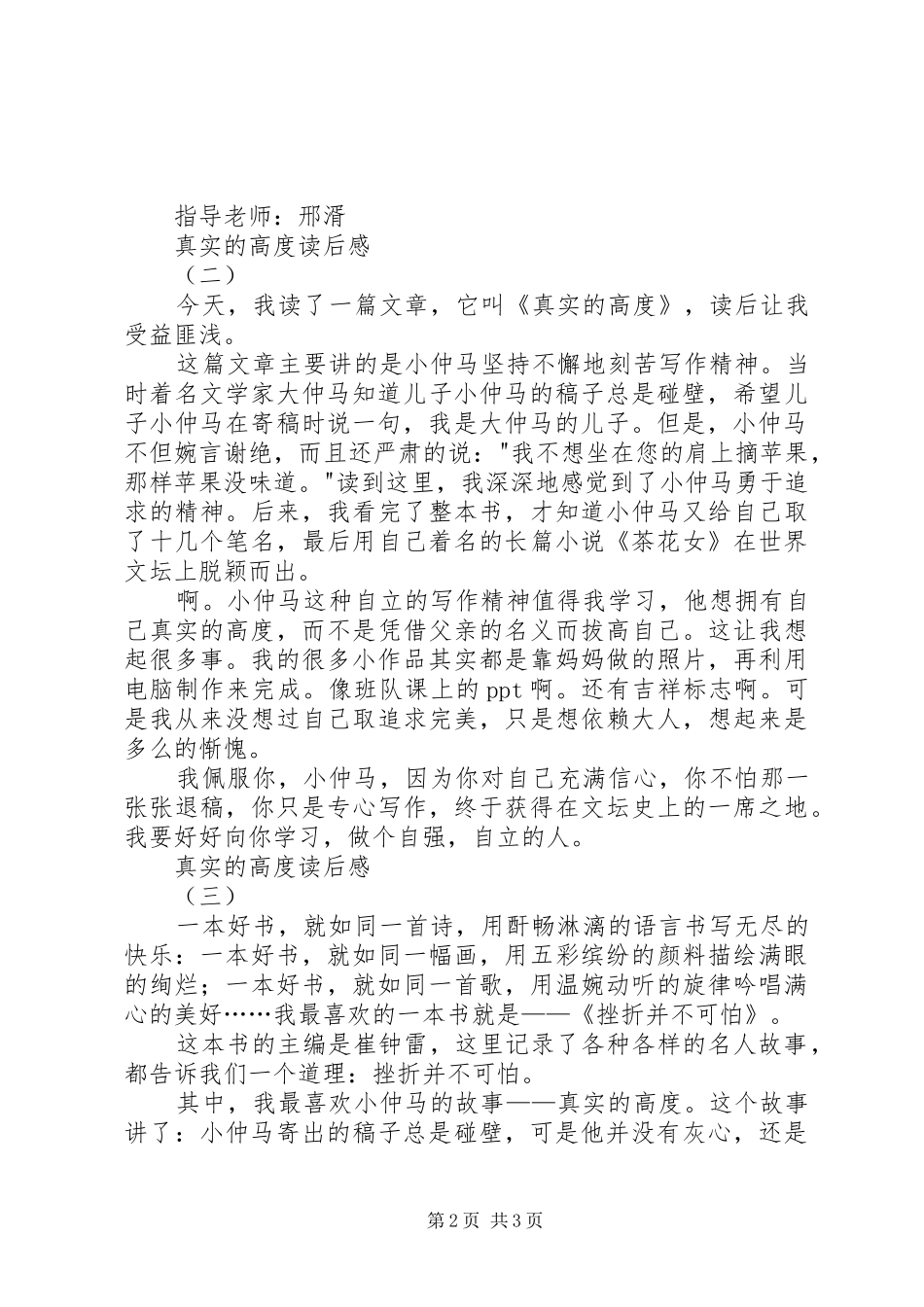 真实的高度读后感_第2页