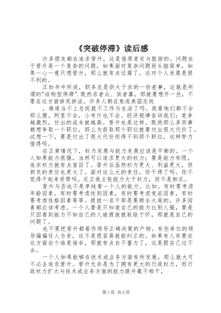 《突破停滞》读后感