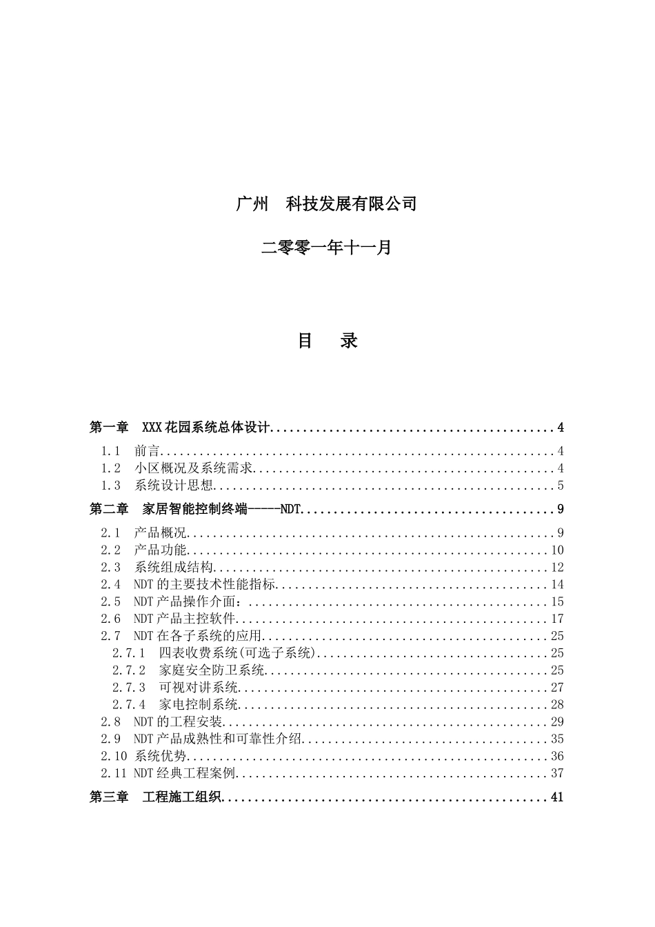 别墅智能家居系统设计方案_第2页