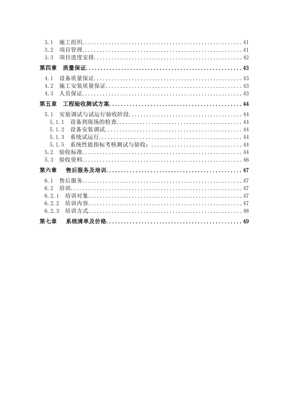 别墅智能家居系统设计方案_第3页
