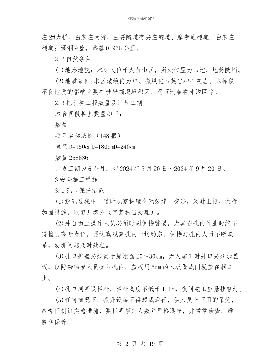 挖孔桩专项安全施工方案与挖孔桩重大危险管理方案及应急预案汇编_第2页