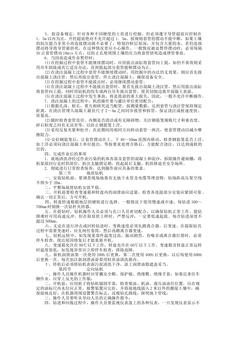 机械电力设备安全技术操作规程3_第3页
