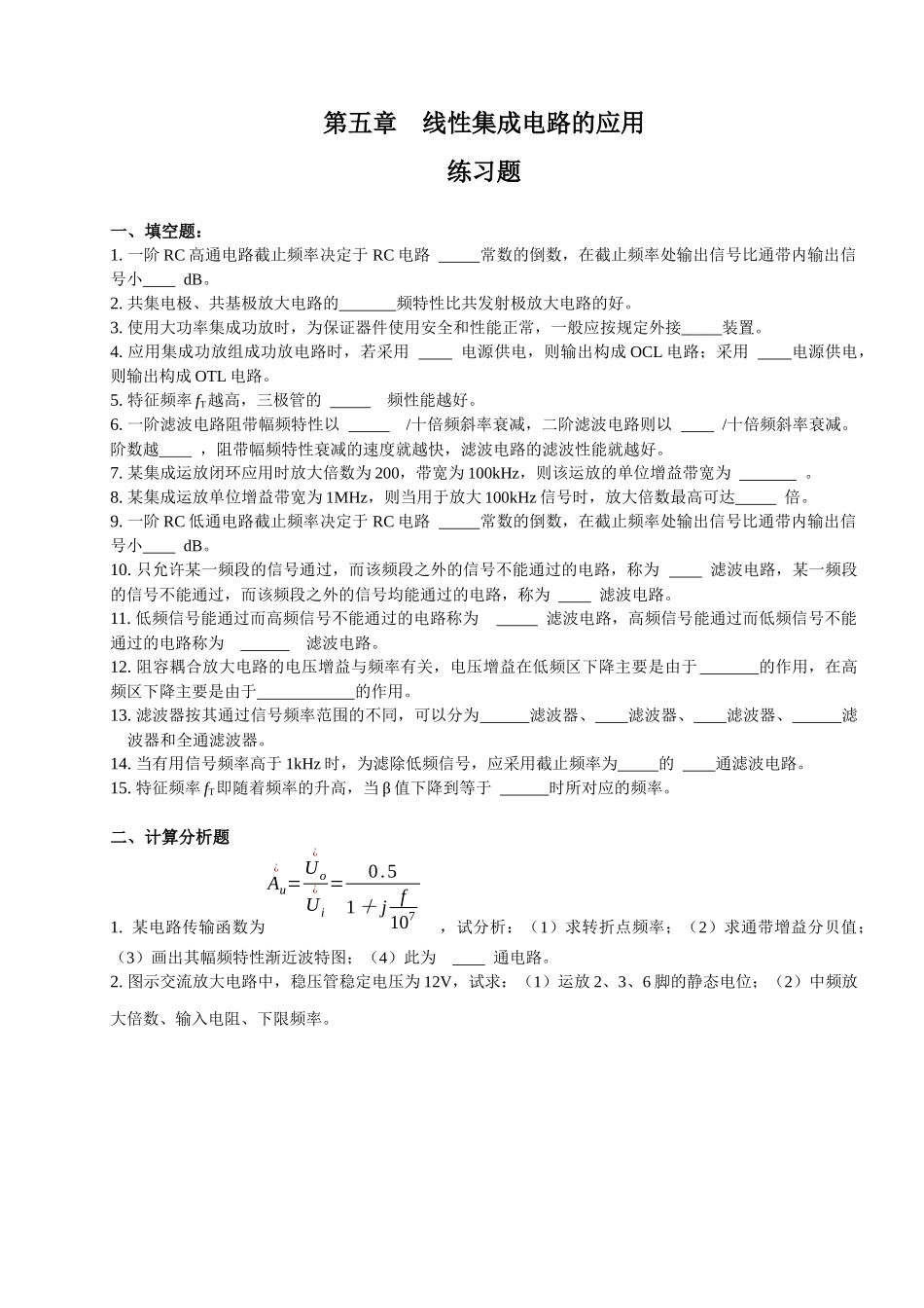 模拟电子技术(第2版)第四章习题_第1页