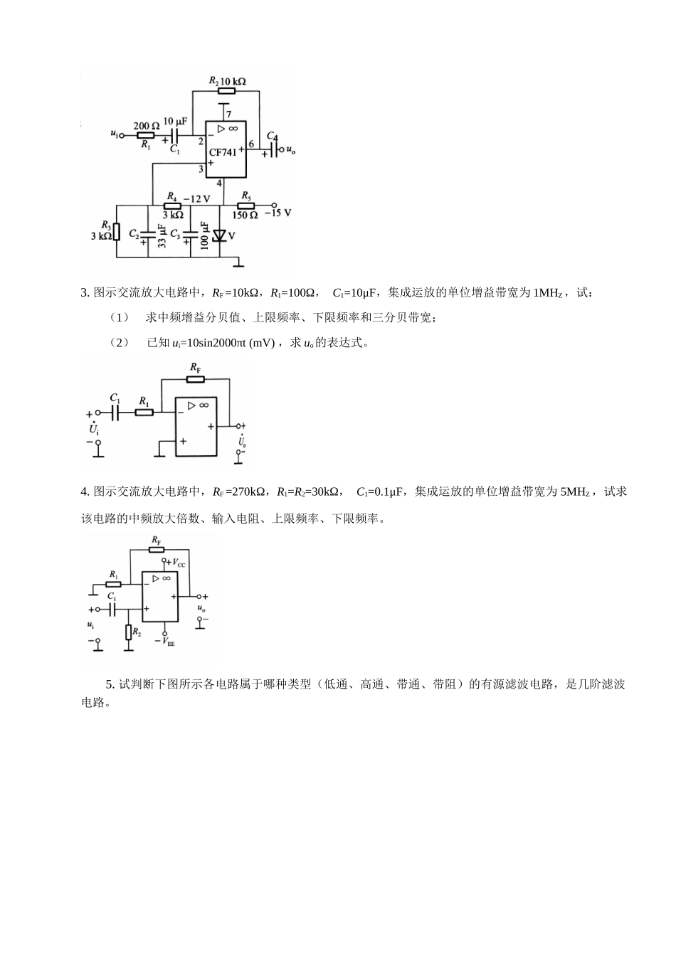 模拟电子技术(第2版)第四章习题_第2页