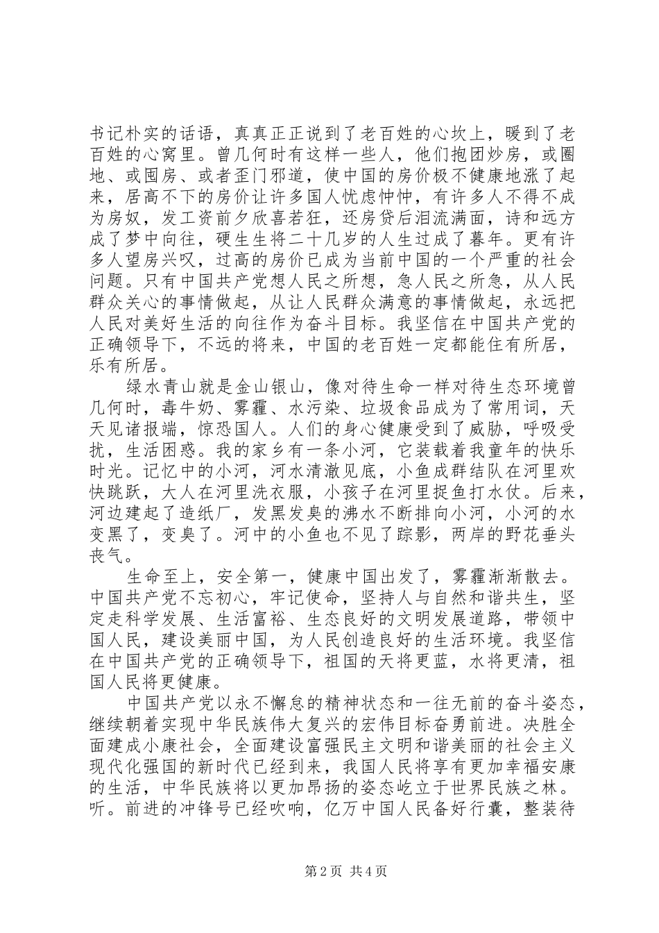 决战决胜脱贫攻坚工作心得体会最新精选_第2页