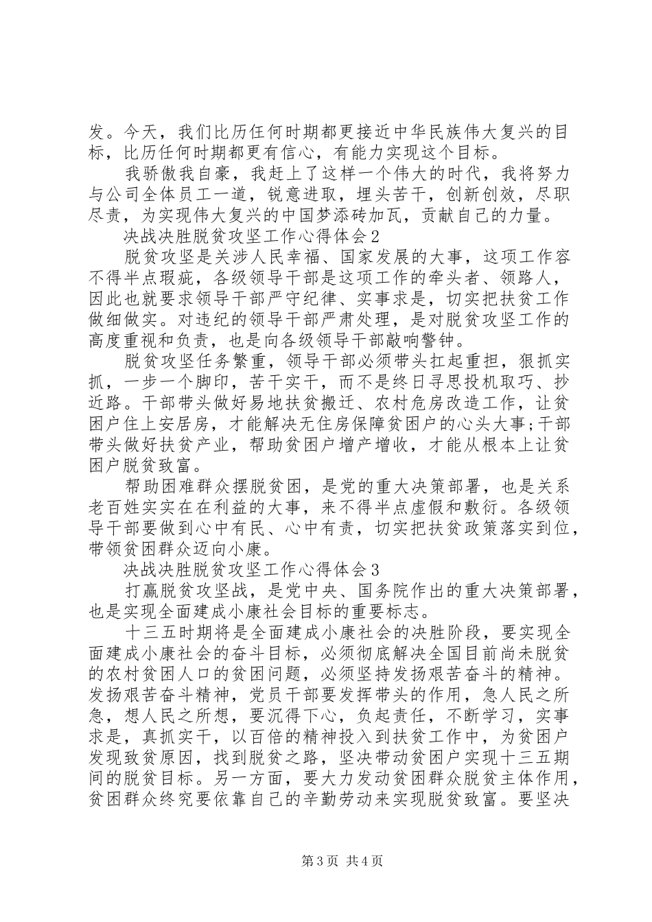 决战决胜脱贫攻坚工作心得体会最新精选_第3页