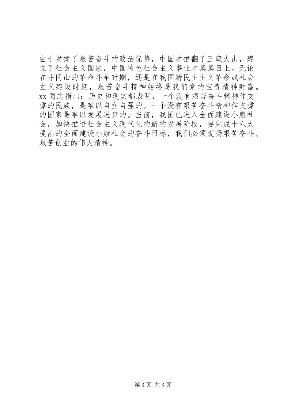 党员干部培训中心学习体会_第3页