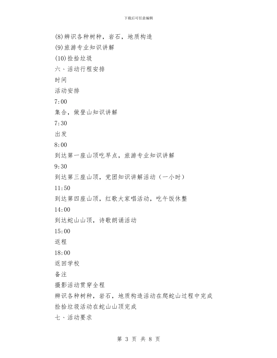 挑战自我小长征主题活动策划书与挖掘机销售工作计划汇编_第3页