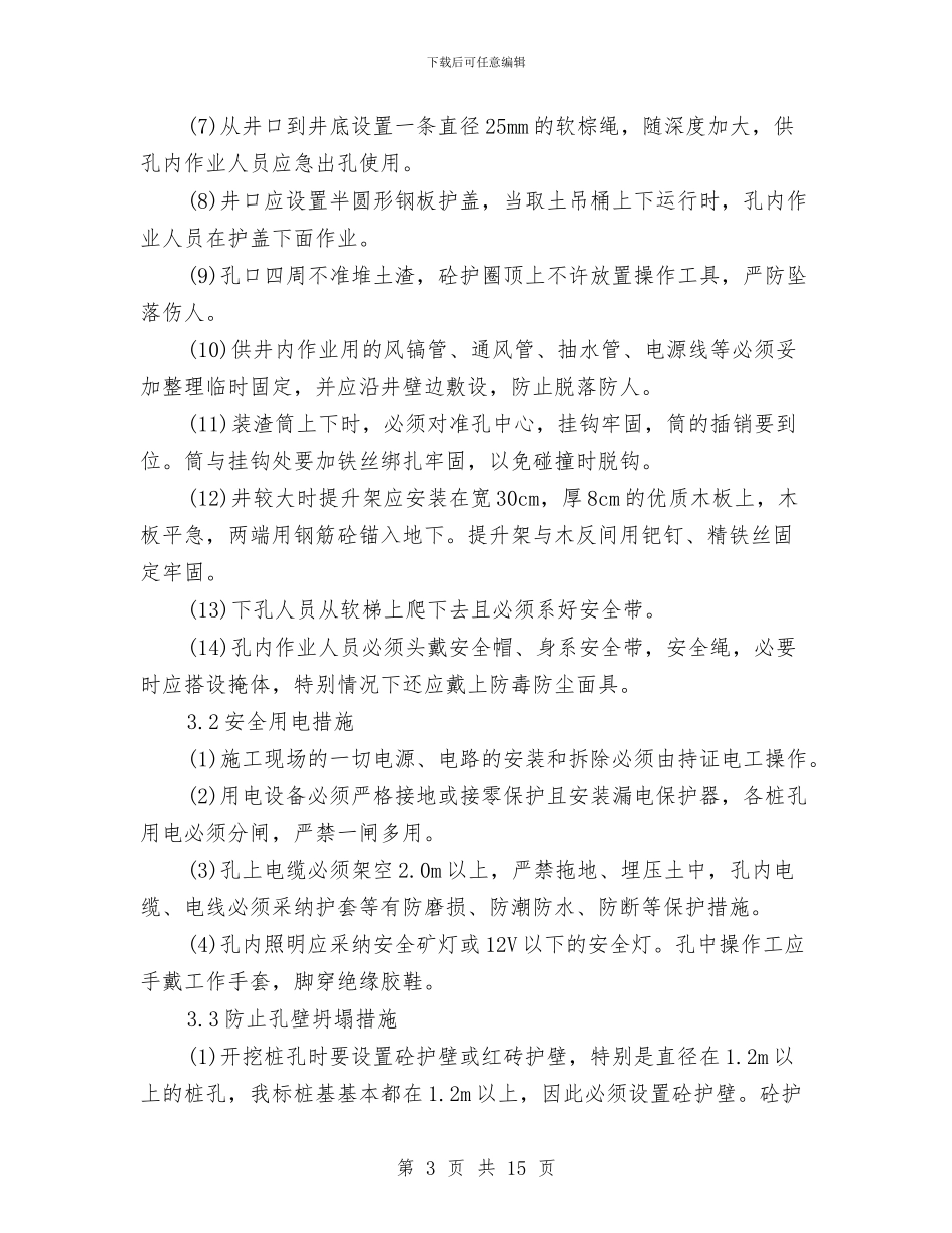 挖孔桩专项安全施工方案与挖孔桩应急救援预案汇编_第3页