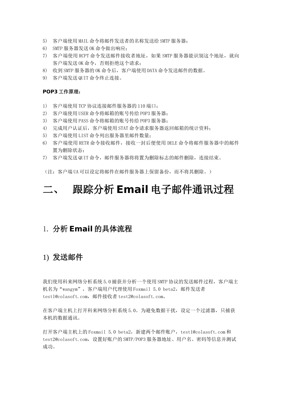 Email电子邮件应用分析_第2页