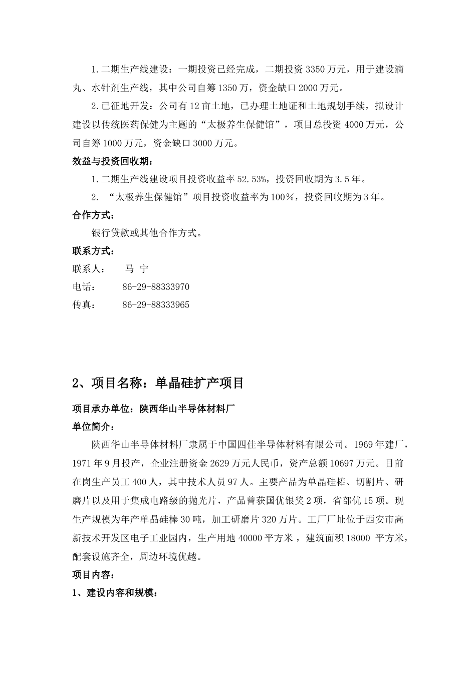 项目名称：西安太极药业有限公司增扩股_第2页