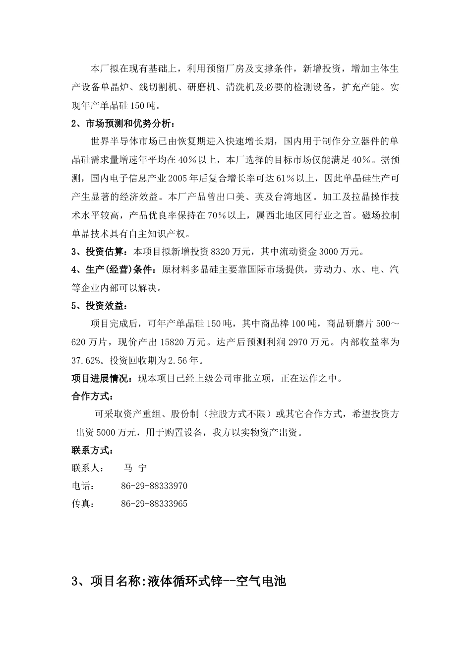 项目名称：西安太极药业有限公司增扩股_第3页