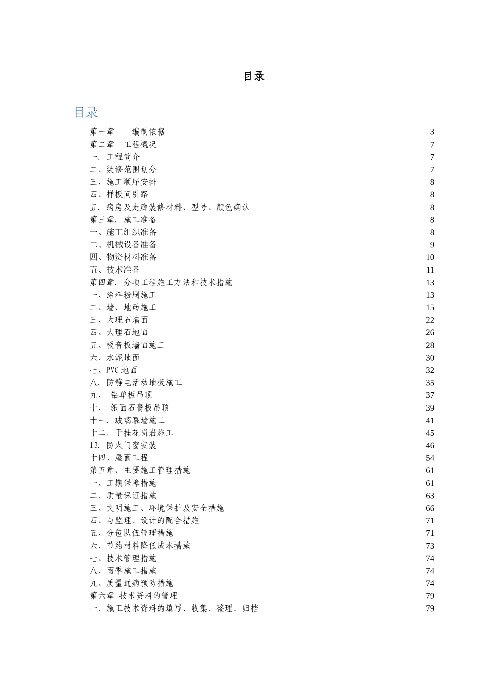 某旅游开发区人民医院项目创优策划方案_第2页