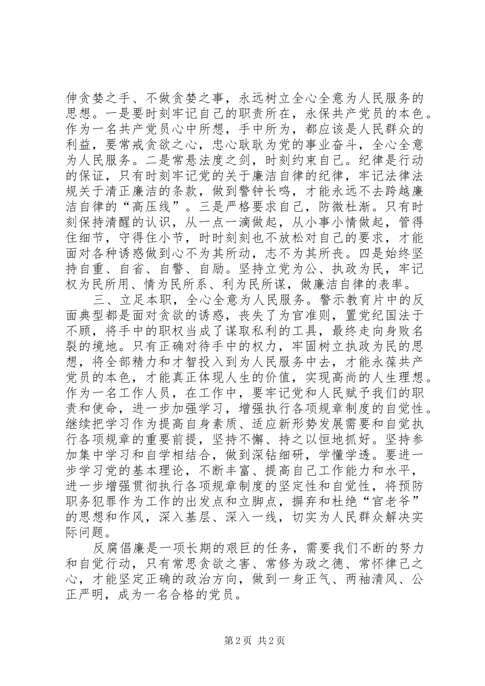 《逾越法纪的国企“蛀虫”》警示教育片观后感_第2页