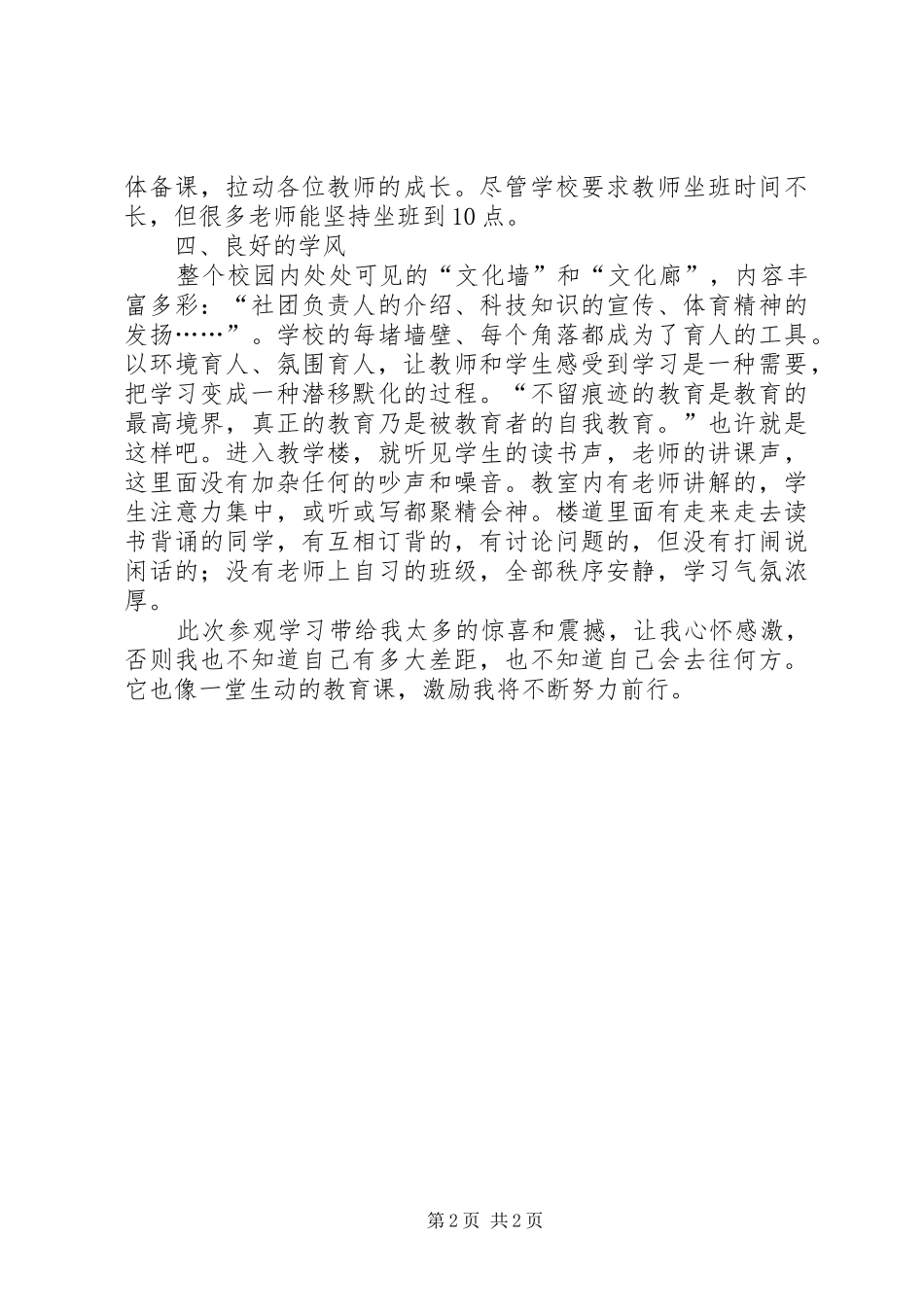 赴成纪中学学习心得体会_第2页