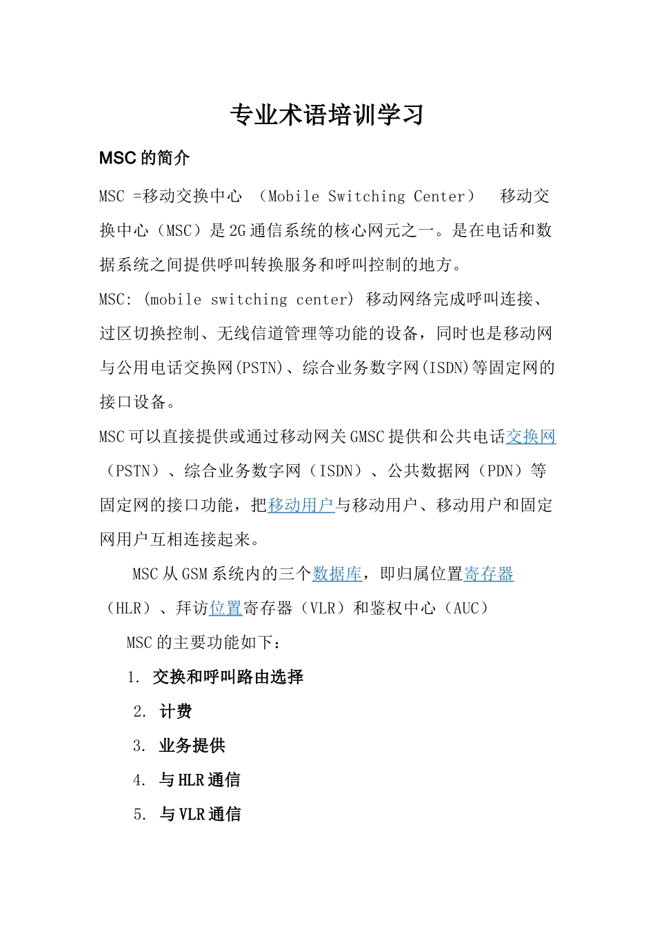 通信专业术语培训学习_第1页