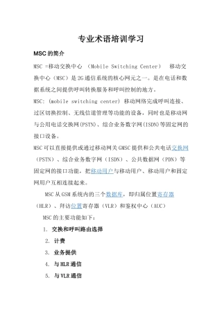 通信专业术语培训学习