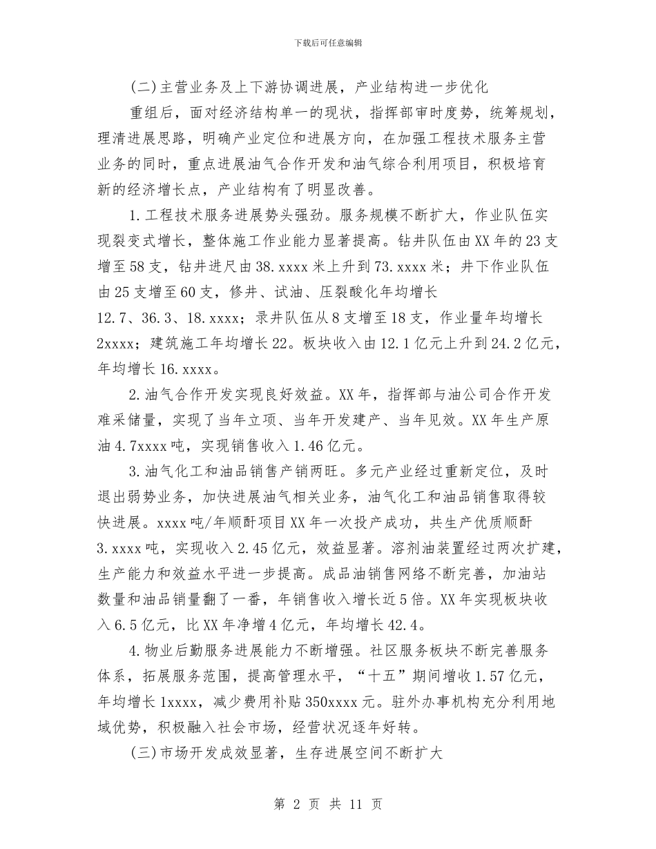 指挥部十五期间工作总结与推广专员工作总结范文汇编_第2页