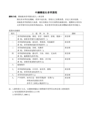 中钢药植社香草课程