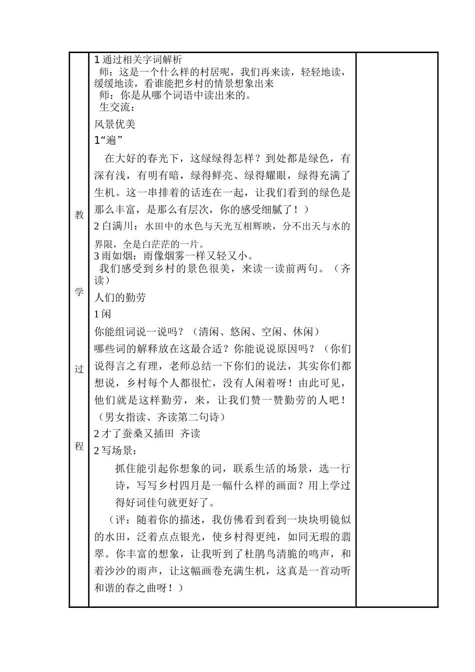 诸暨市草塔镇小电子教案(语文)_第2页