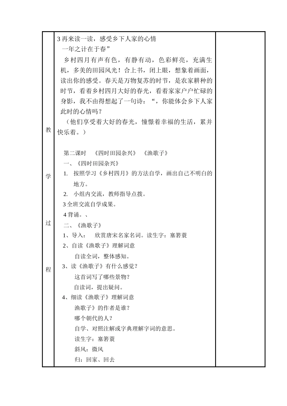 诸暨市草塔镇小电子教案(语文)_第3页