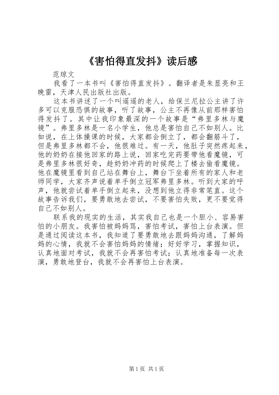 《害怕得直发抖》读后感_第1页