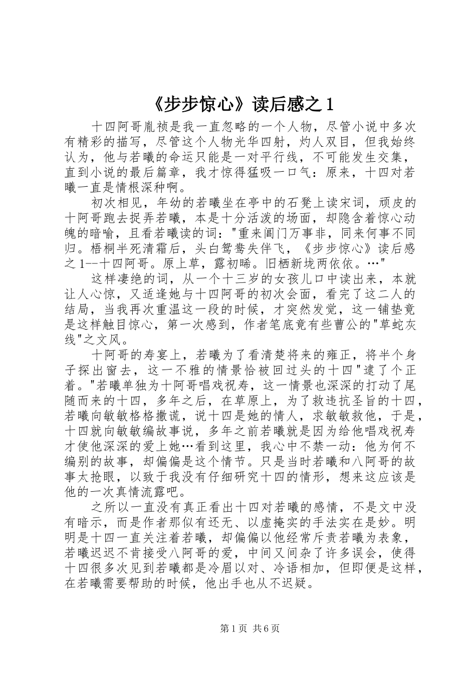 《步步惊心》读后感之1_第1页