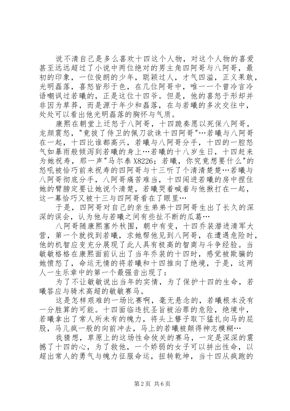 《步步惊心》读后感之1_第2页